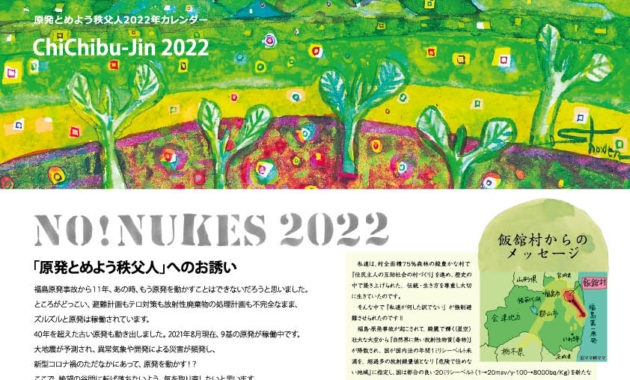 NO! NUKES 2022 原発とめよう秩父人カレンダー