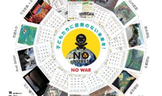 NO! NUKES 2023 原発とめよう秩父人カレンダー