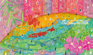 原発とめよう秩父人カレンダーNO! NUKES2026